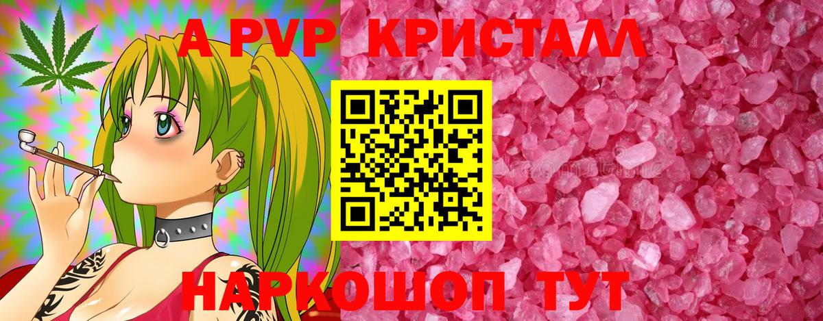 A-PVP VHQ Красноуфимск