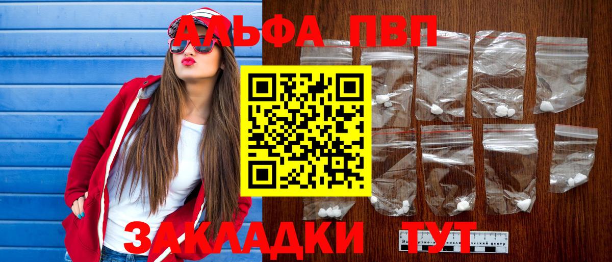 Alpha-PVP СК  как найти   А ПВП мука  Alpha-PVP Соль  Красноуфимск  Вход с VPN 