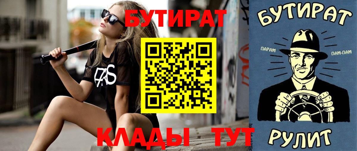 Бутират  Бутират 1.4BDO  Вход с VPN  Красноуфимск 