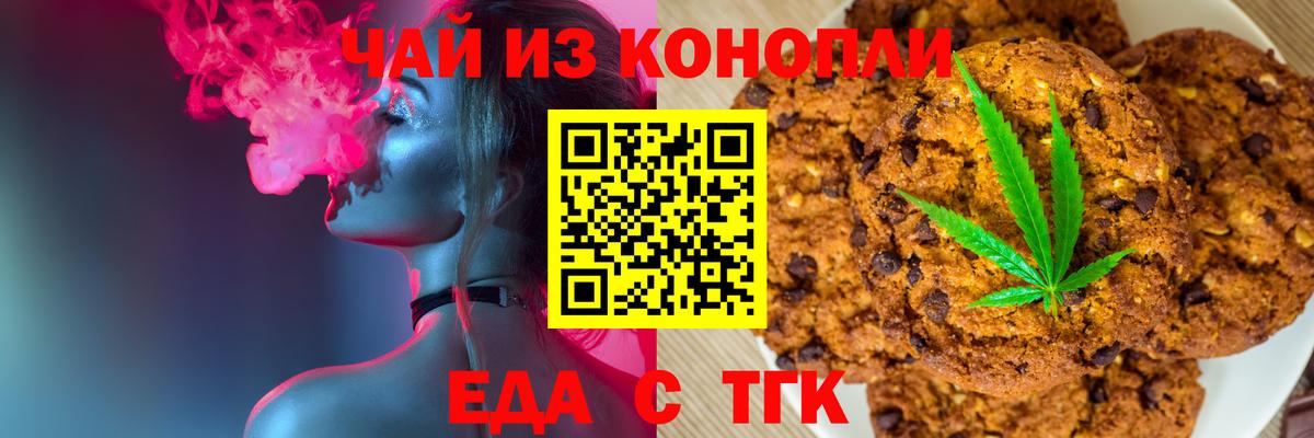 Еда ТГК марихуана  Вход с VPN  Красноуфимск 