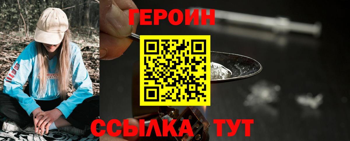 Красноуфимск  Героин Heroin  Вход с VPN 