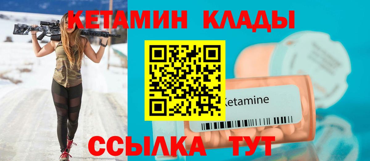 Кетамин VHQ  нарко площадка клад  Вход с VPN  Красноуфимск  КЕТАМИН ketamine 