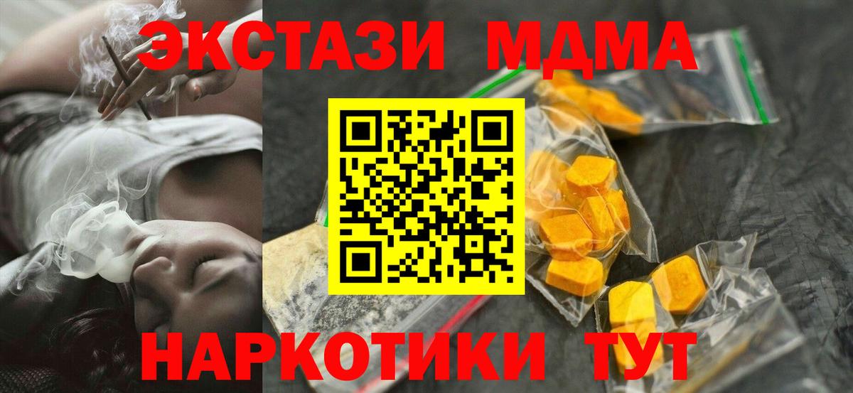 МДМА молли  Вход с VPN  MDMA crystal  МДМА  Красноуфимск 