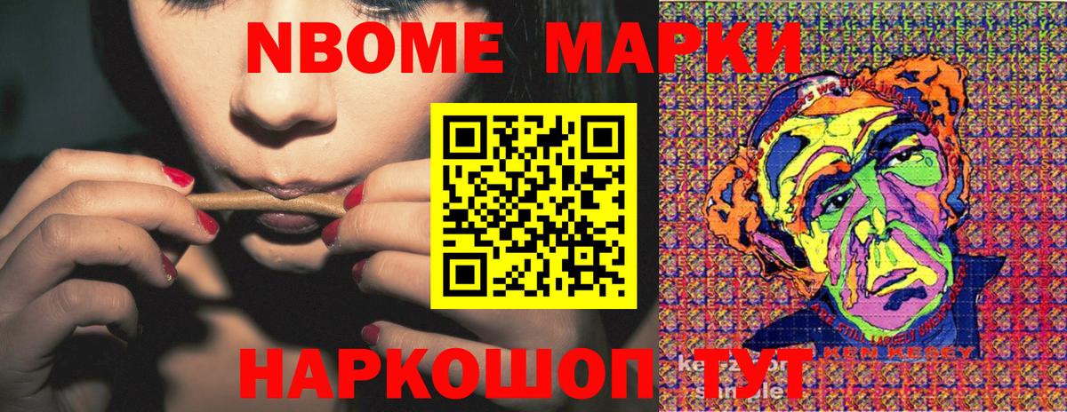 Марки 25I-NBOMe 1,8мг Красноуфимск