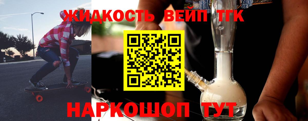 ТГК жижа Красноуфимск
